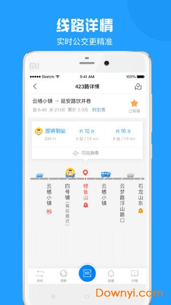 威海公交官方软件 截图0