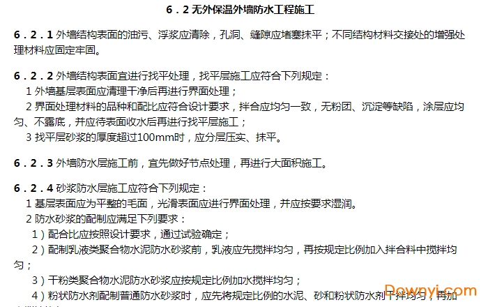 建筑外墙防水工程技术规程jgj t2352011