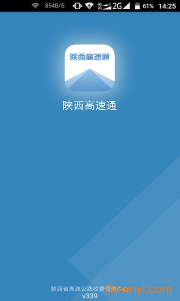 陕西高速通手机版 v1.0.359 安卓版1