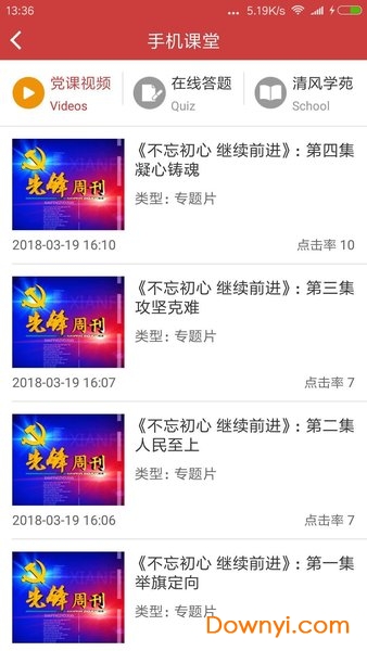 云冈e党建app下载