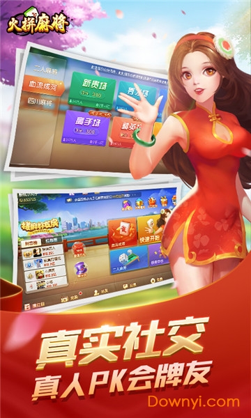 爱玩火拼麻将游戏 v3.0.5 安卓版0