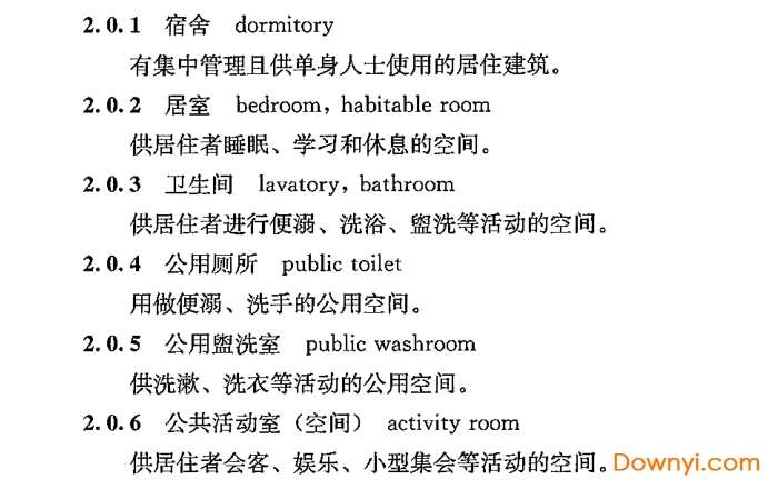 宿舍建筑設計規范jgj36-2016 最新版 0