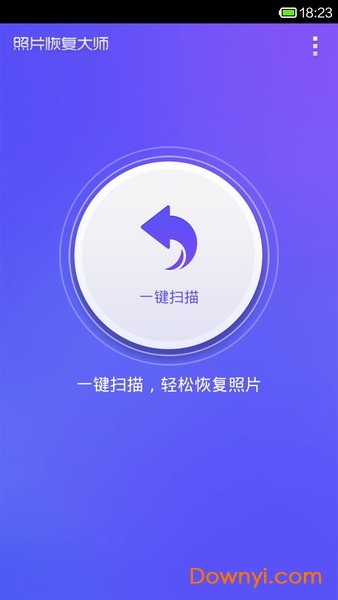 照片恢复大师免费版 v2.5.8 安卓版1