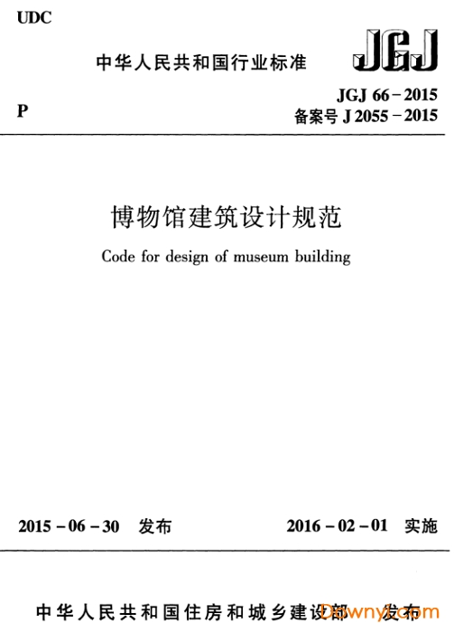 jgj66-2015博物馆建筑设计规范 截图0