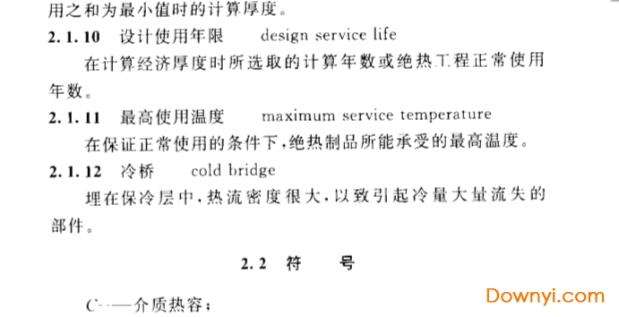 gb50264-2013工业设备及管道绝热工程设计规范 最新版0