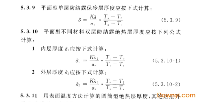 工业设备及管道绝热工程设计规范gb50264-2013