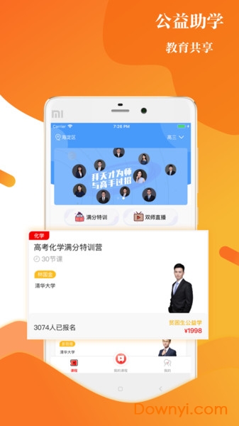 清北教育手机客户端 v1.3.0 安卓版0