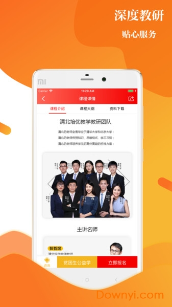 清北教育手机客户端 v1.3.0 安卓版1