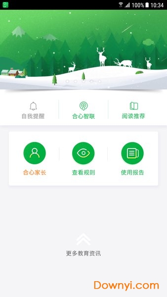 合心学生手机版 v6.0.0 安卓版0