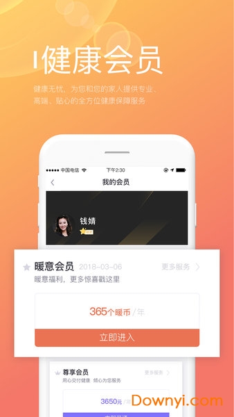 最暖app