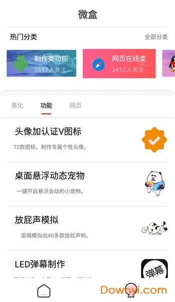 微盒app