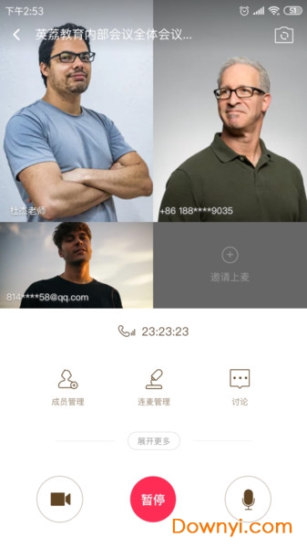 英荔播課app 截圖2