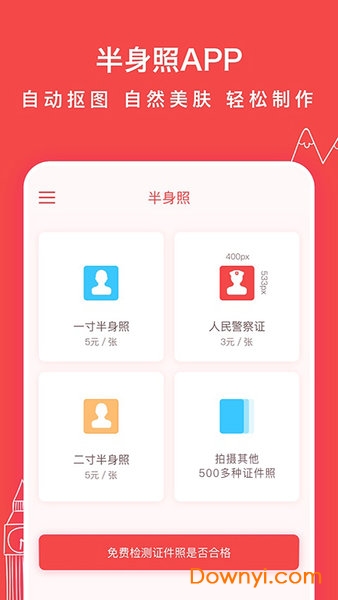 半身照软件 v3.1.4 安卓版1