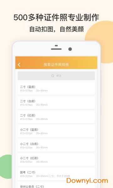 二寸证件照制作免费修改版 截图0