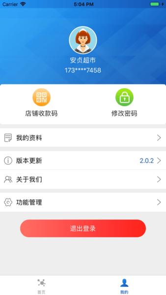 福卡e支付app最新版 v2.1.0 ios版 1