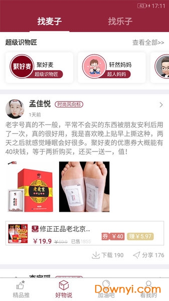 聚好麦app下载