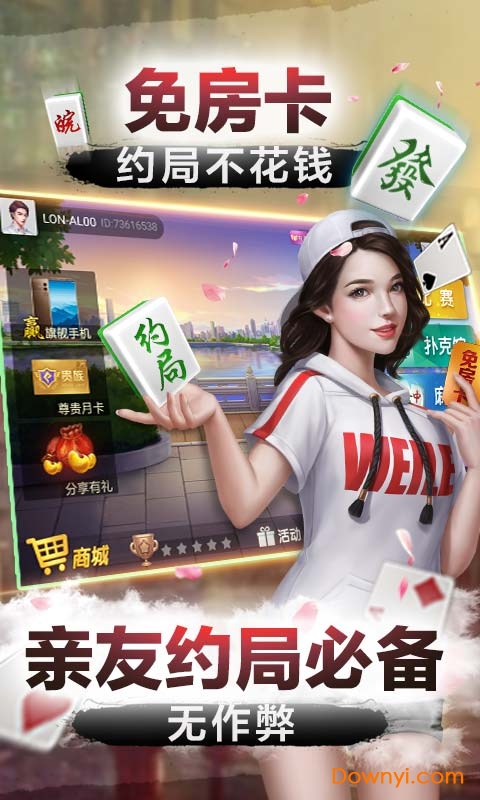 微乐安徽麻将游戏 v1.4.1 安卓版2