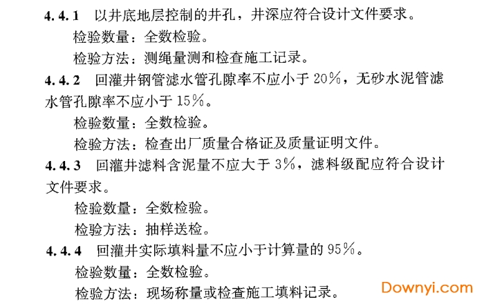 地下铁道工程施工质量验收标准gb/t50299-2018