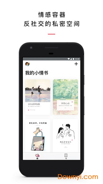小情书app