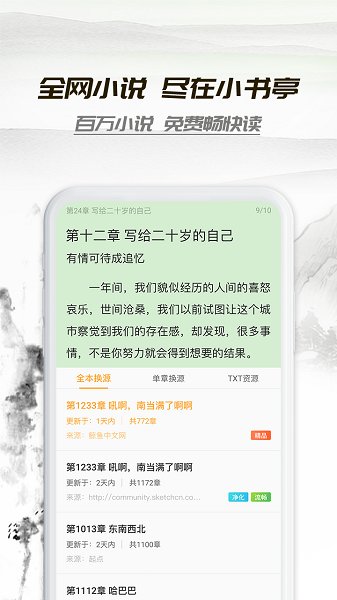 小说亭最新版 截图1