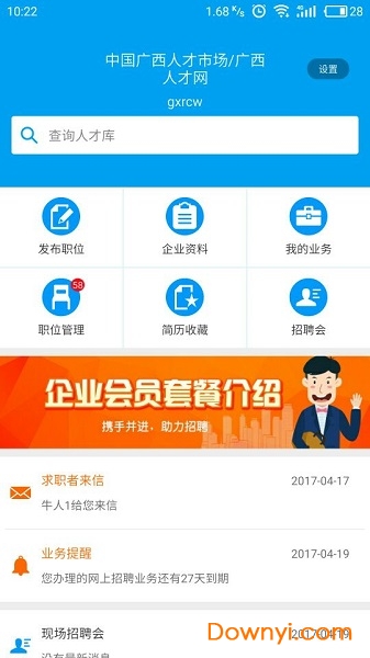 广西招聘宝app