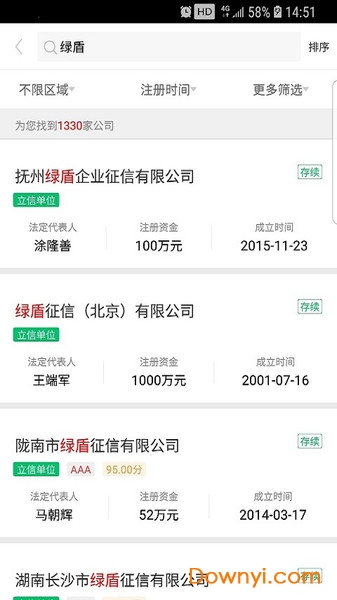 绿盾征信系统 v5.4.0.1 安卓版0