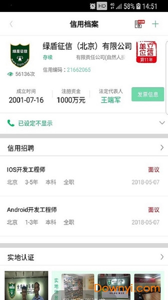 绿盾征信系统 v5.4.0.1 安卓版1