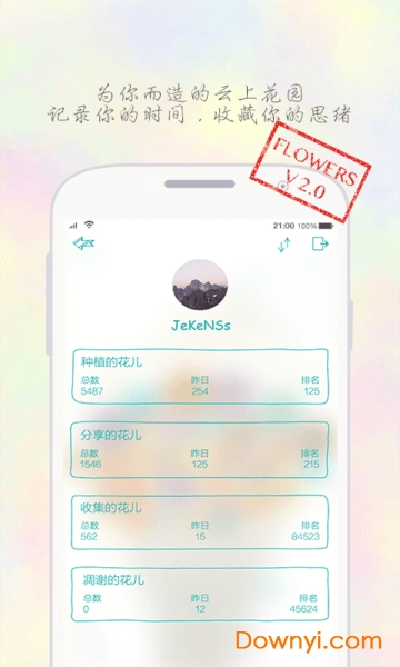 花儿app v2.0.6 安卓版1