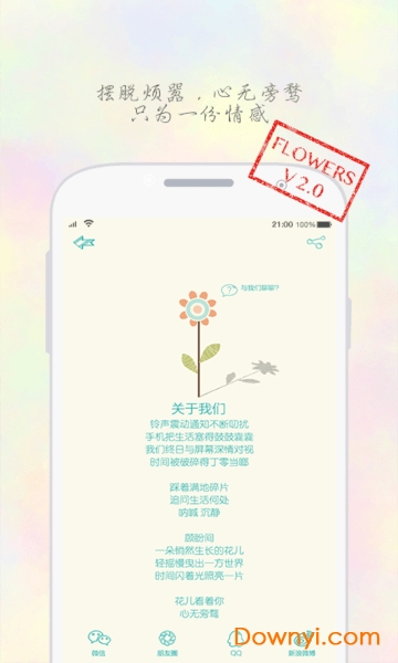 花儿app 截图2