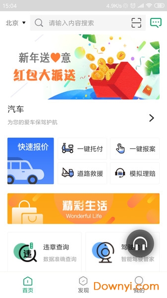中国人寿财险软件 v3.2.0 安卓最新版0