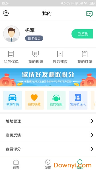 中国人寿财险软件 v3.2.0 安卓最新版2