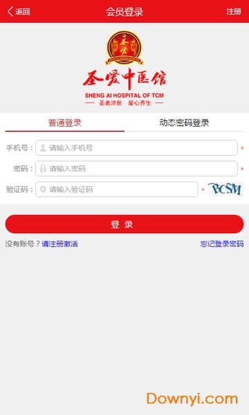 圣爱中医馆app v1.0.1 安卓版2
