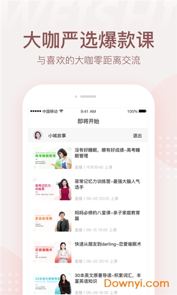 微师苹果手机版 v2.3.7 iPhone版0