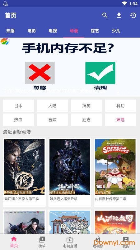 新电影天堂app