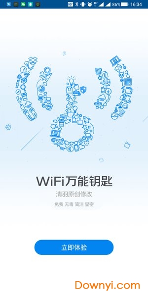 wifi万能钥匙显示密码版本 v5.3.9 安卓精简版0