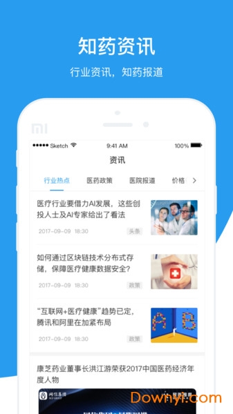 知药管家手机客户端 截图1