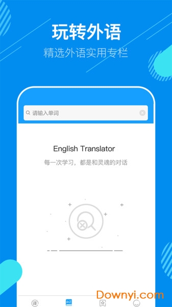 英语翻译官手机版 v1.1.8 安卓版3