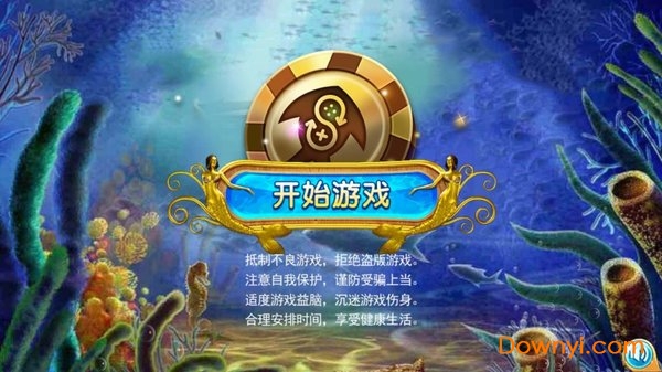 腾讯游戏七彩捕鱼 v1.1.2 安卓最新版2