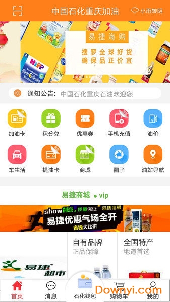 重庆加油软件 截图2