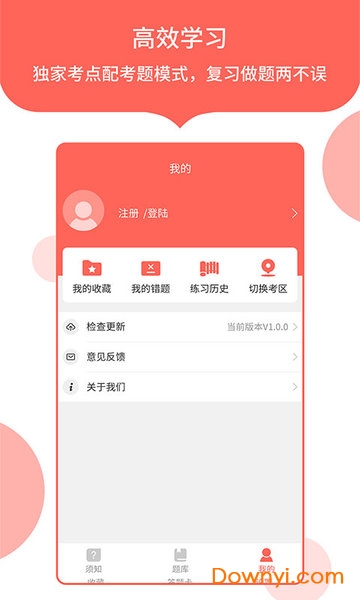 中软公务员考试客户端 v1.0.1 安卓版0