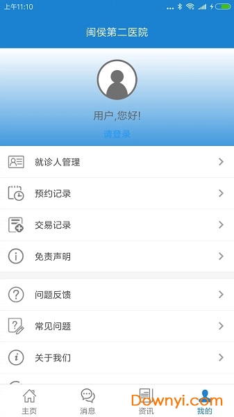 闽侯第二医院手机版 v1.0.0 安卓版0