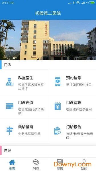 闽侯第二医院手机版 v1.0.0 安卓版3