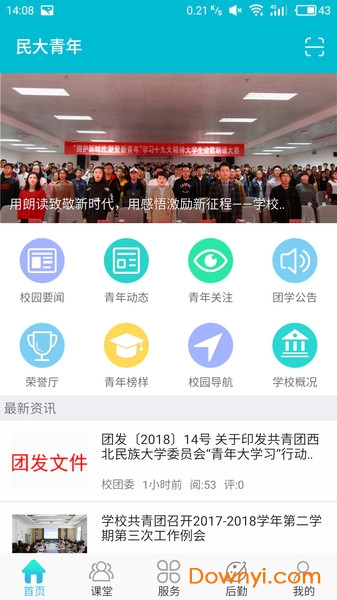 西北民族大学民大青年app v2.4.0 安卓版0