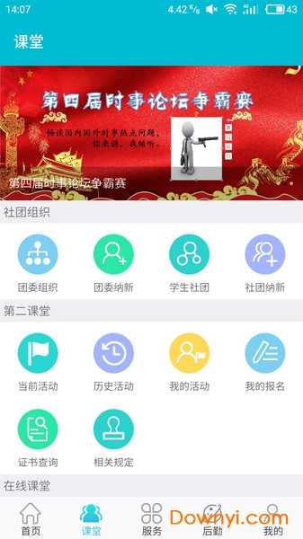 西北民族大学民大青年app v2.4.0 安卓版1