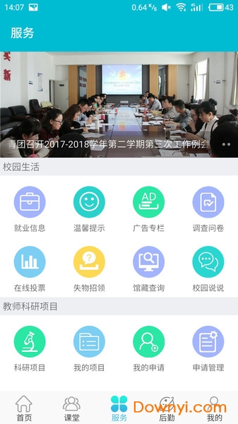 西北民族大学民大青年app v2.4.0 安卓版2