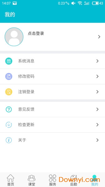 西北民族大学民大青年app v2.4.0 安卓版3