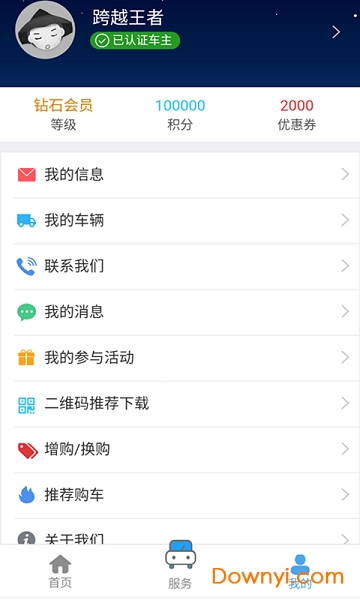 长安跨越手机版 v1.4.9 安卓版3