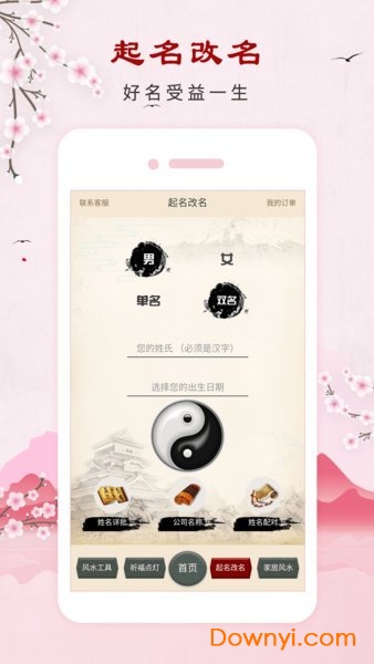 生辰八字取名app