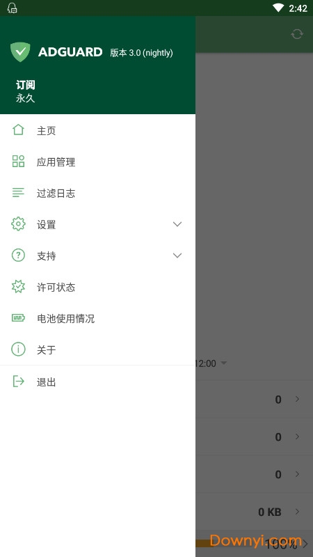 去广告大杀器精简版(adguard) 截图0