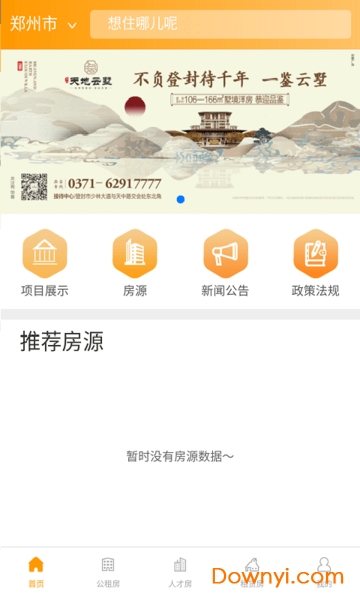 郑州租赁软件 v1.6.2 安卓版1